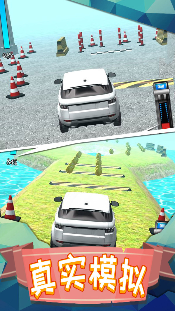 越野車駕駛模擬