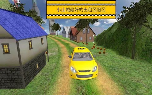 遨游城市出租车(Hill Taxi Simulator 2017)