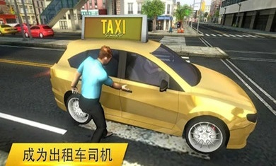 模拟疯狂出租车