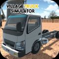 乡村卡车模拟器(Village Truck Simulator)