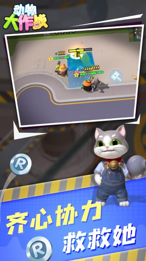 动物大作战猫鼠对决游戏官方安卓版图片1