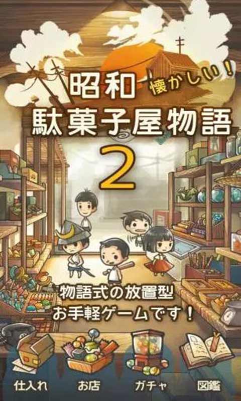 昭和杂货店物语2(中文版)