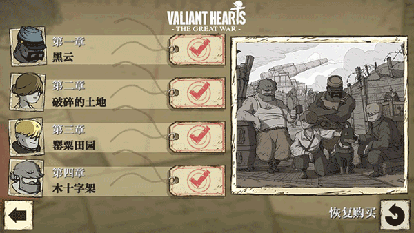 勇敢的心世界大战手机版正式版(Valiant Hearts)