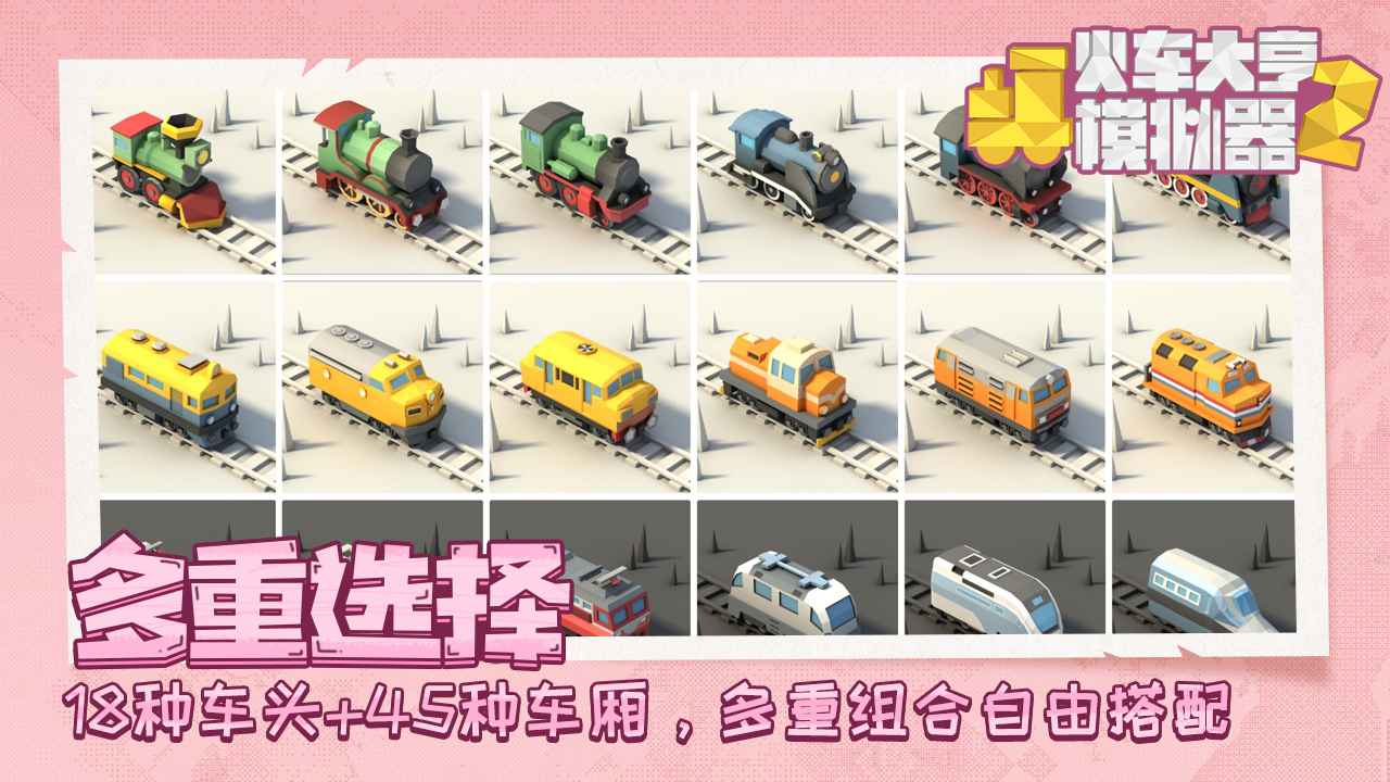 火车大亨模拟器2中文版(TrainStation2)
