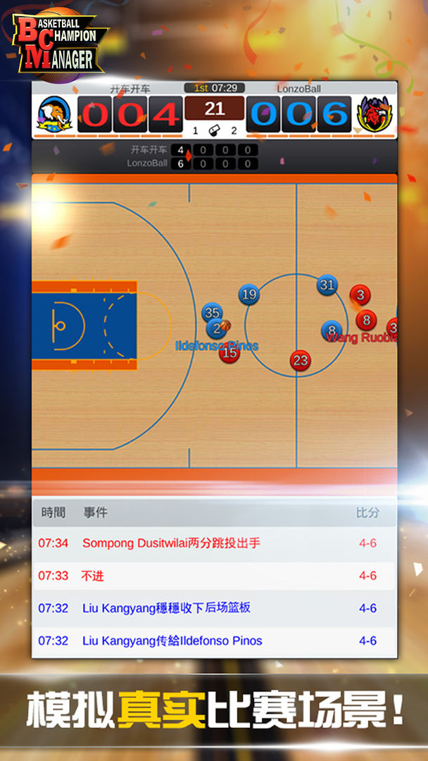 篮球经理(2022中文版)