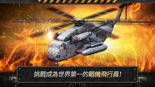 炮艇战3d直升机正版(3D直升机炮艇战)