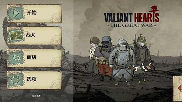 勇敢的心世界大战正版(Valiant Hearts)