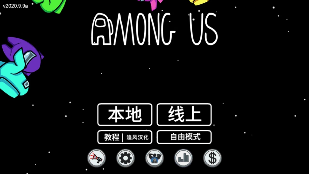 amongus内鬼小镇模式中文版(Among Us)