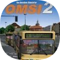 巴士模拟2(北京公交版OMSI)