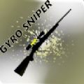 ݾѻ(GyroSniper)