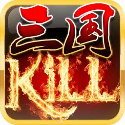 三国kill6.2全神将破解版