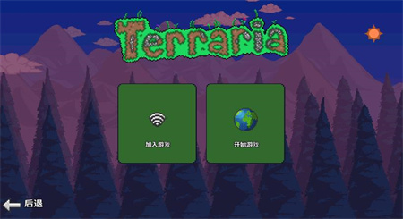 泰拉瑞亚1.2版本(Terraria)