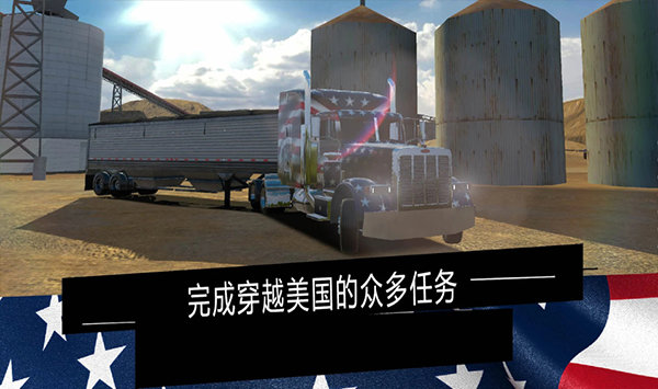 美国卡车模拟器(手机版)