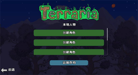 泰拉瑞亚1.4.4汉化版(Terraria)