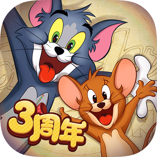 猫和老鼠(安卓版)