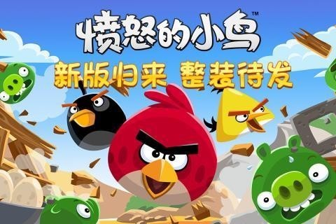 愤怒的小鸟最老版单机(Angry Birds)