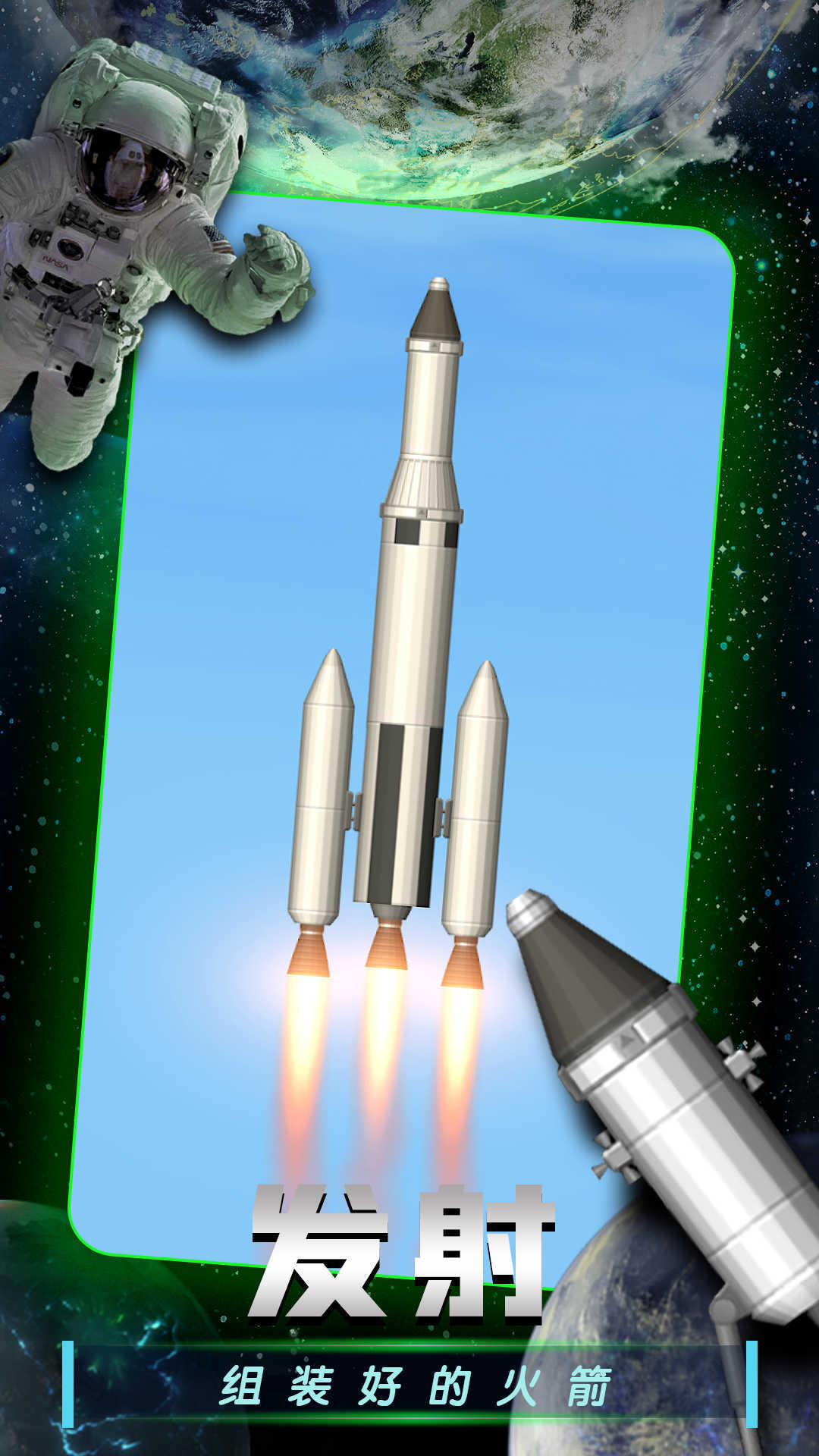 航天模拟器官方正版(Spaceflight Simulator)