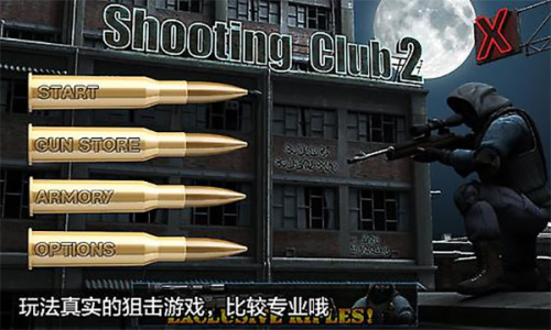 射击俱乐部2(Shooting club 2)