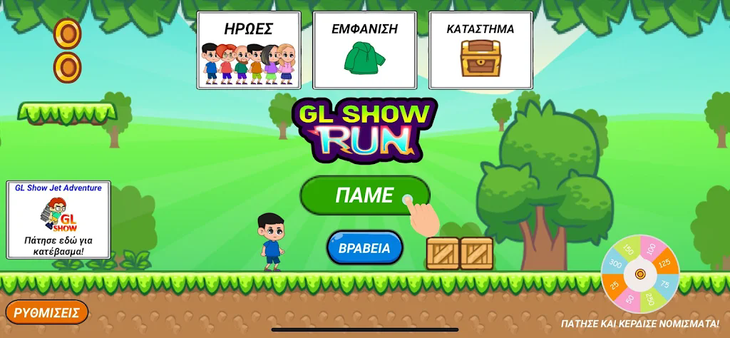 奔跑表演赛(GL Show Run)