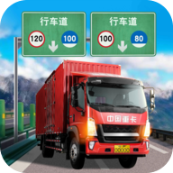 遨游中国卡车模拟器(不用实名认证版）