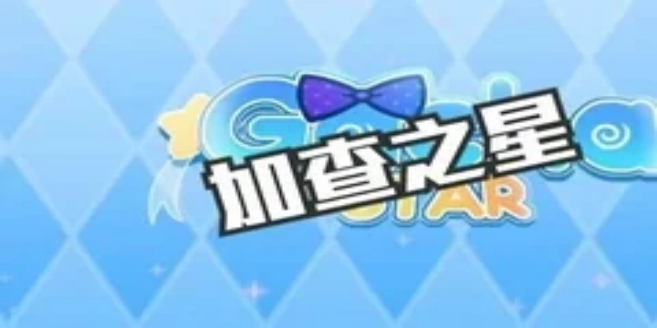  Collection of all versions of Jiacha Star